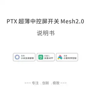 平头熊超薄中控屏开关 Mesh2.0